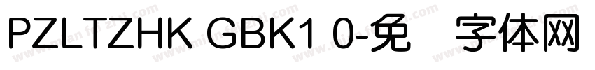 PZLTZHK GBK1 0字体转换